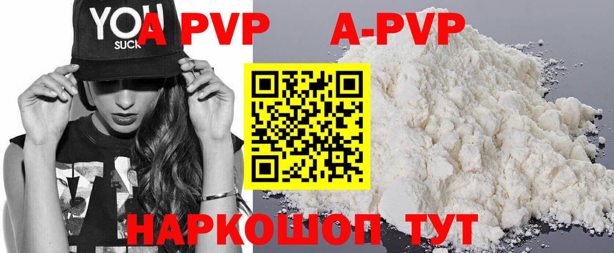 где купить наркотик  Alpha PVP Crystall  Вход с VPN  Шарыпово  А ПВП кристаллы  APVP мука  Альфа ПВП 