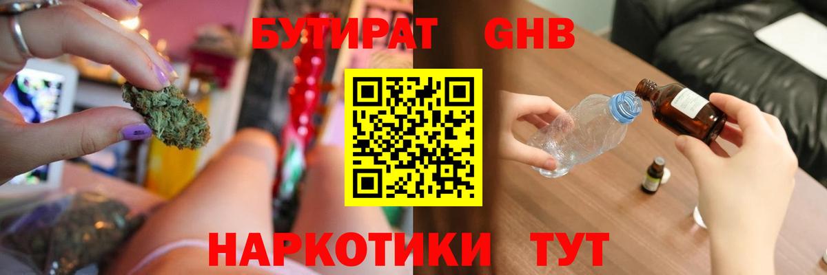 БУТИРАТ бутик  Вход с VPN  Шарыпово 