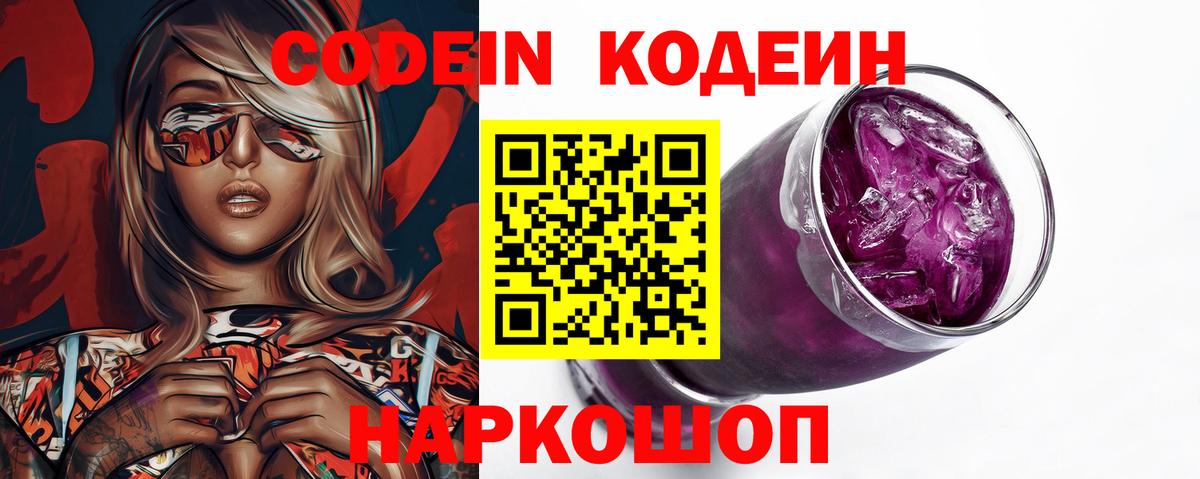 Кодеиновый сироп Lean Purple Drank Шарыпово