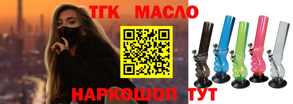 ТГК THC oil  Дистиллят ТГК вейп с тгк  Шарыпово  Вход с VPN 